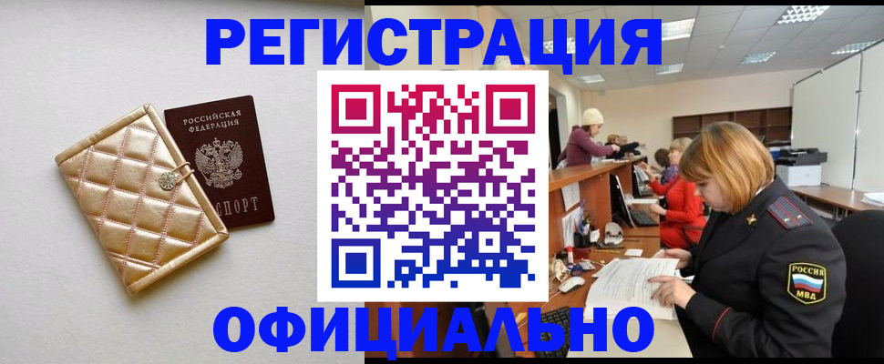 прописка поиск в Светлогорске