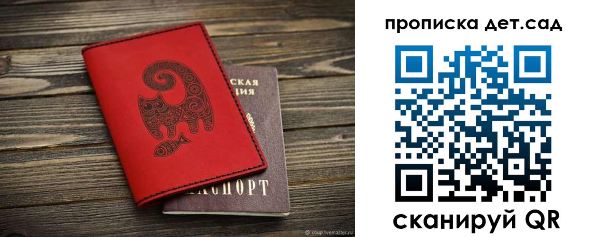временная регистрация для школы в Светлогорске