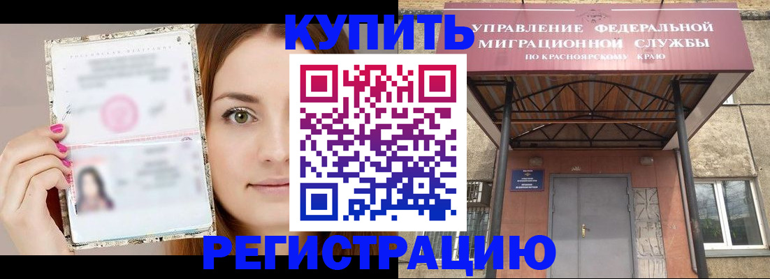 прописка ребенка в Светлогорске