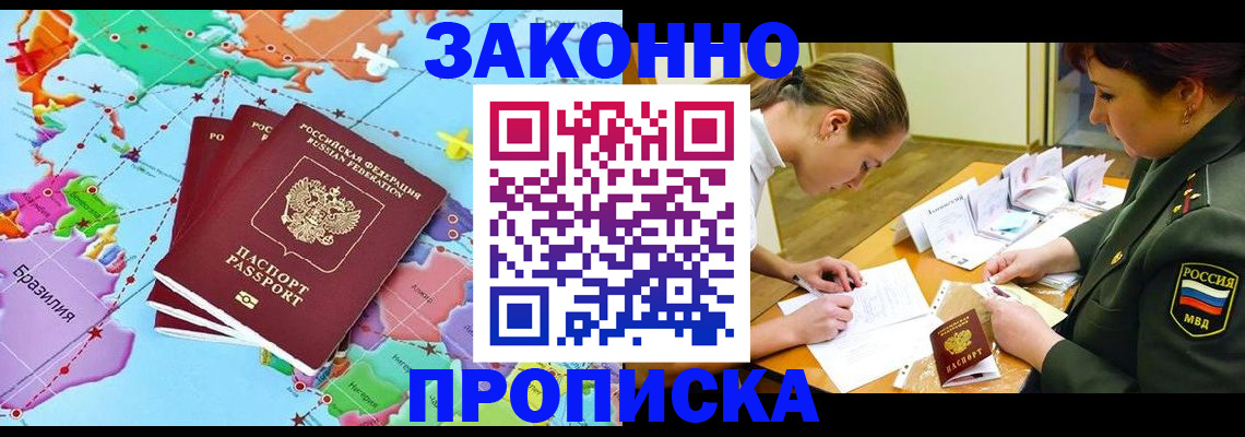 прописка гарантия в Светлогорске