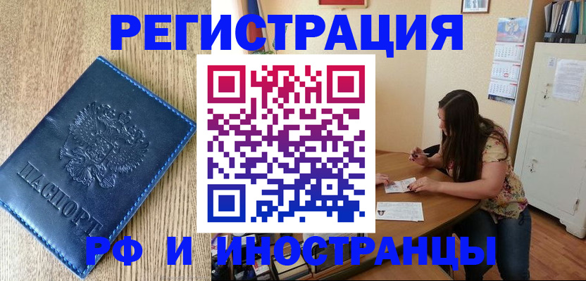 миграционный учет в Светлогорске
